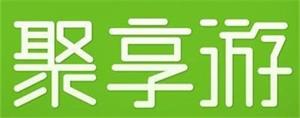 聚享游