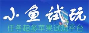 小鱼试玩.jpg