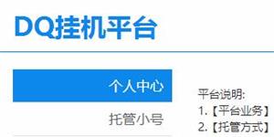 DQ微信挂机平台