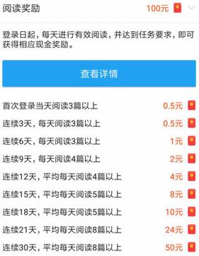 百姓头条新手阅读任务截图