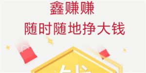 鑫赚赚.jpg