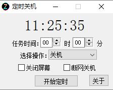 定时关机工具V1