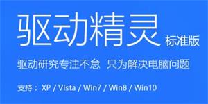 驱动精灵9.61.309.1412绿色去广告便携版