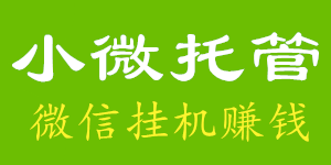 小微托管赚钱.png