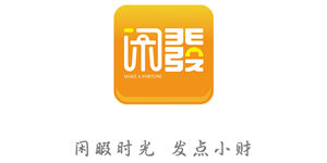 闲发