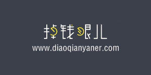 掉钱眼儿