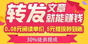 转发文章赚钱