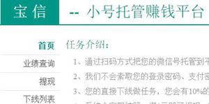 宝信微信小号托管平台