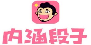 内涵段子