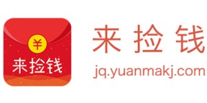 来捡钱