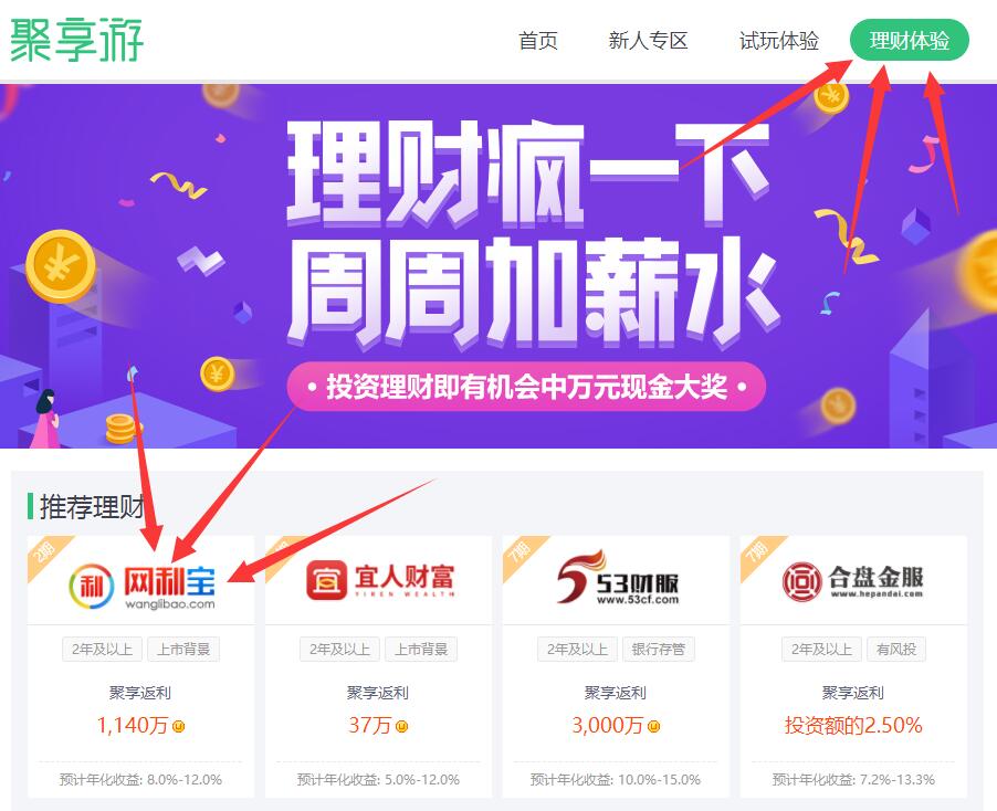 聚享游网利宝投资攻略.jpg