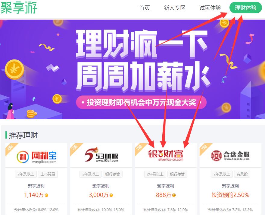 聚享游银狐财富投资攻略.jpg