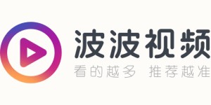 波波视频.jpg