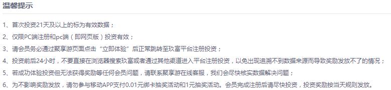 聚享游玖富投资注意事项.jpg
