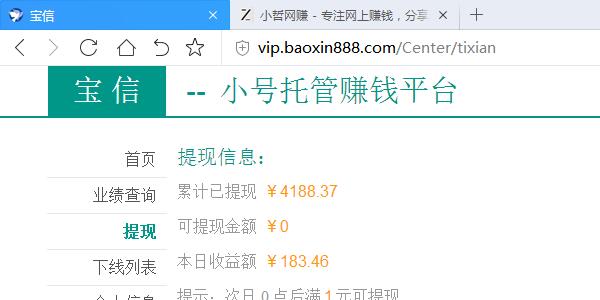 宝信微信挂机收益截图.jpg
