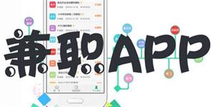 兼职APP.jpg