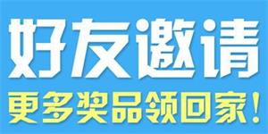 邀请好友.jpg