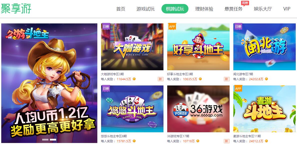 聚享游棋牌试玩.jpg