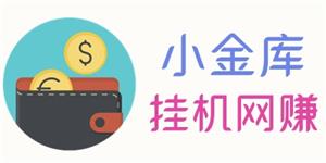 小金库.jpg