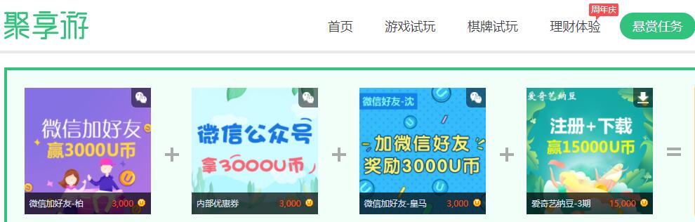 聚享游悬赏任务.jpg