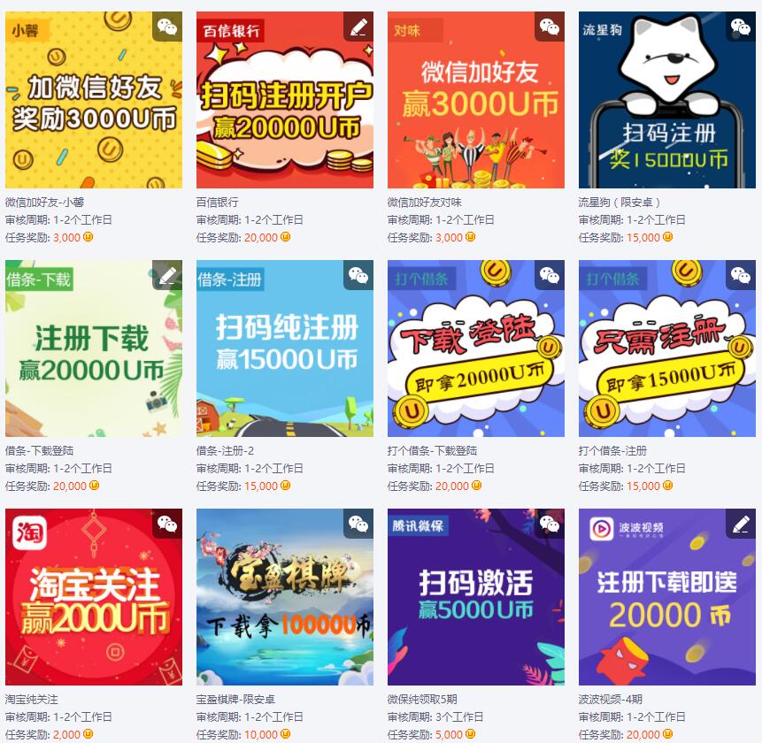 悬赏任务列表.jpg