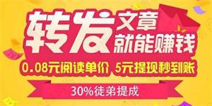 转发文章赚钱.jpg
