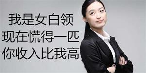 女白领