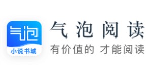 气泡阅读.jpg