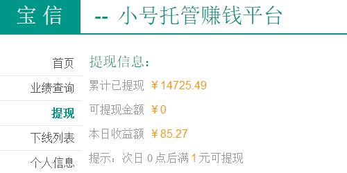 宝信挂机收益截图