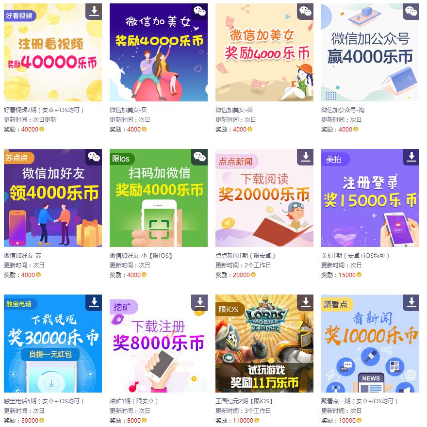 快乐赚任务列表