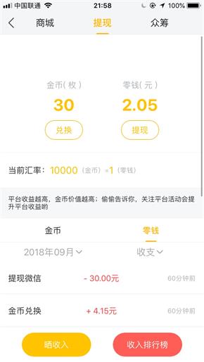 值得看看收入截图