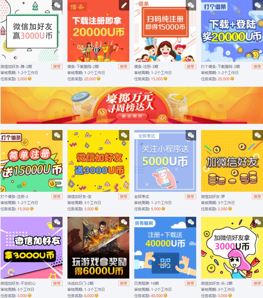 聚享游任务界面
