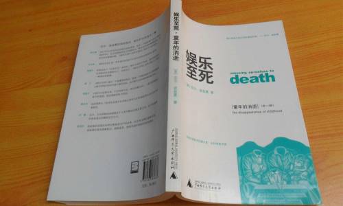 娱乐至死
