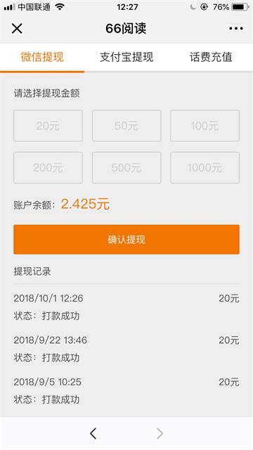 66阅读提现截图