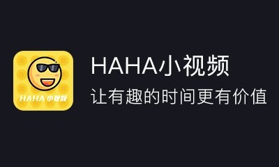 HAHA小视频