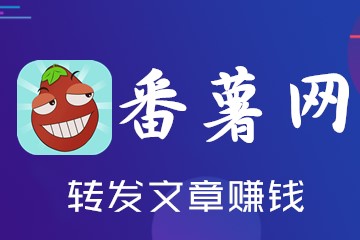 番薯网.jpg 番薯网.jpg