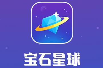 宝石星球 宝石星球