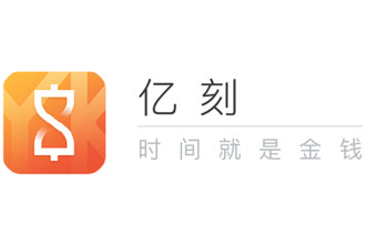 亿刻 亿刻