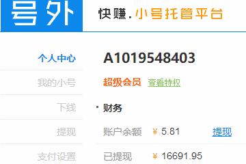 号外小号托管平台 号外小号托管平台