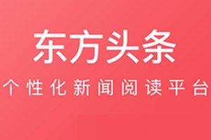 东方头条 东方头条