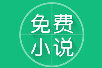 看小说赚钱 看小说赚钱