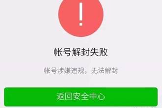 微信被封号 微信被封号