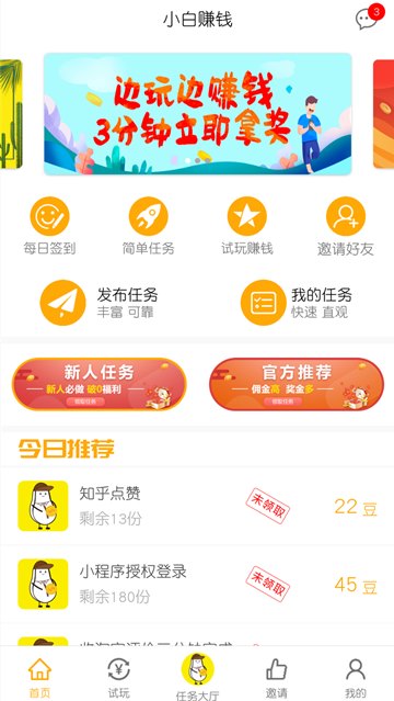 小白赚钱任务界面 小白赚钱任务界面