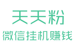 天天粉 天天粉