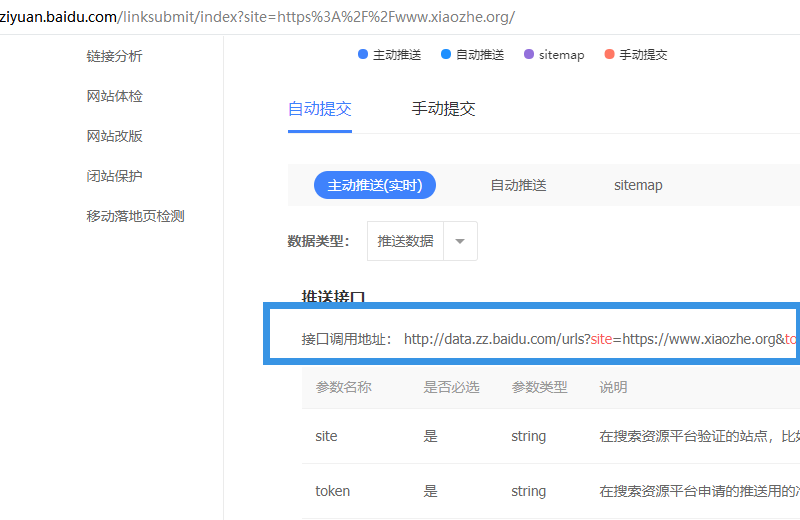 百度URL提交接口 百度URL提交接口