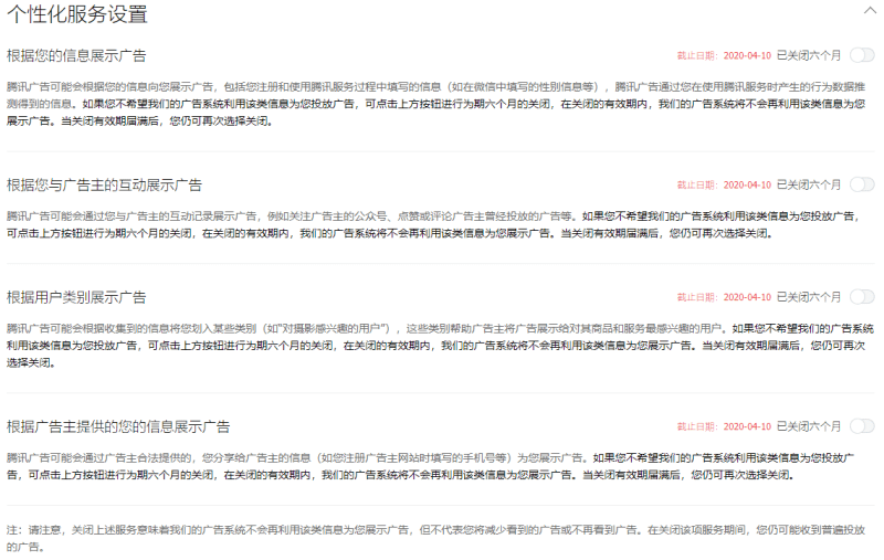 微信关闭广告 微信关闭广告