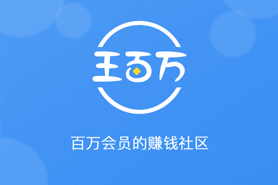 王百万 王百万
