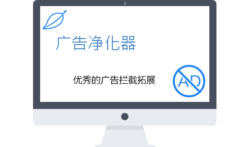 广告拦截终极模式：广告防御者+广告终结者列表