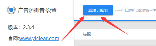 广告防御者 广告防御者