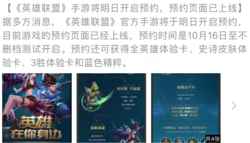 《英雄联盟》手游不删档测试开启